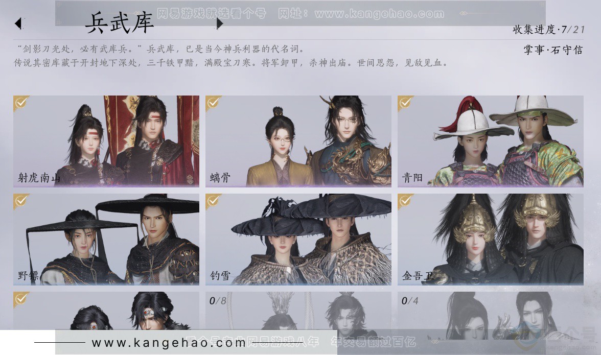 YYS32253燕云十六声账号详情图12