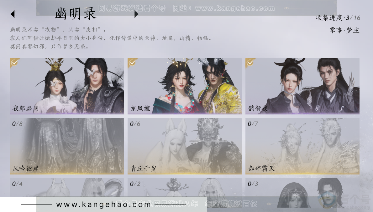 YYS32253燕云十六声账号详情图14