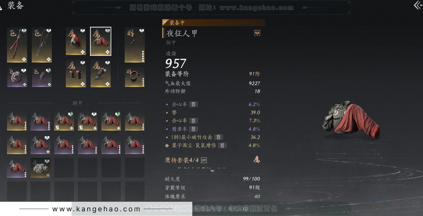 YYS32253燕云十六声账号详情图34