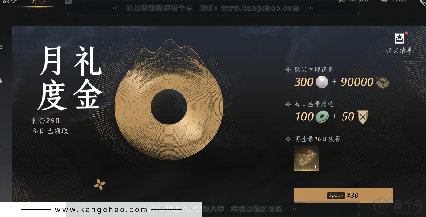 YYS32253燕云十六声账号详情图56