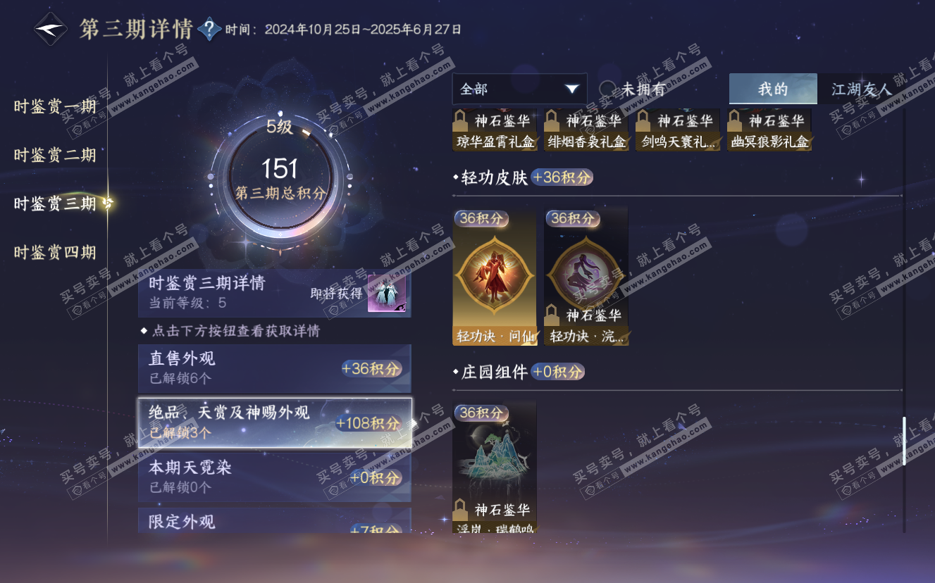 NSH322873逆水寒手游账号详情图23 NSH322873逆水寒手游账号详情图23