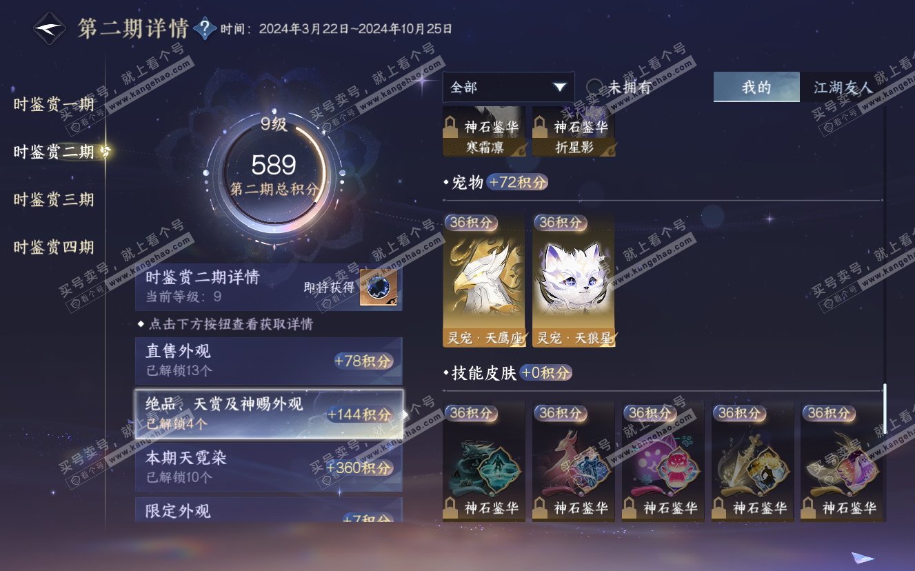 NSH322873逆水寒手游账号详情图22 NSH322873逆水寒手游账号详情图22
