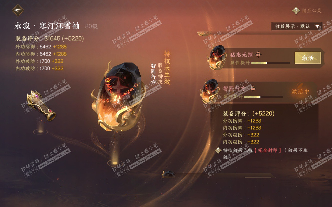 NSH322873逆水寒手游账号详情图33 NSH322873逆水寒手游账号详情图33