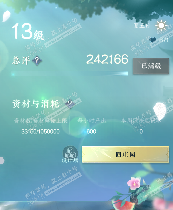 NSH322873逆水寒手游账号详情图51 NSH322873逆水寒手游账号详情图51