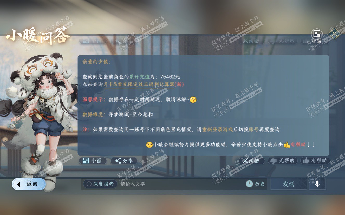 NSH322873逆水寒手游账号详情图55 NSH322873逆水寒手游账号详情图55