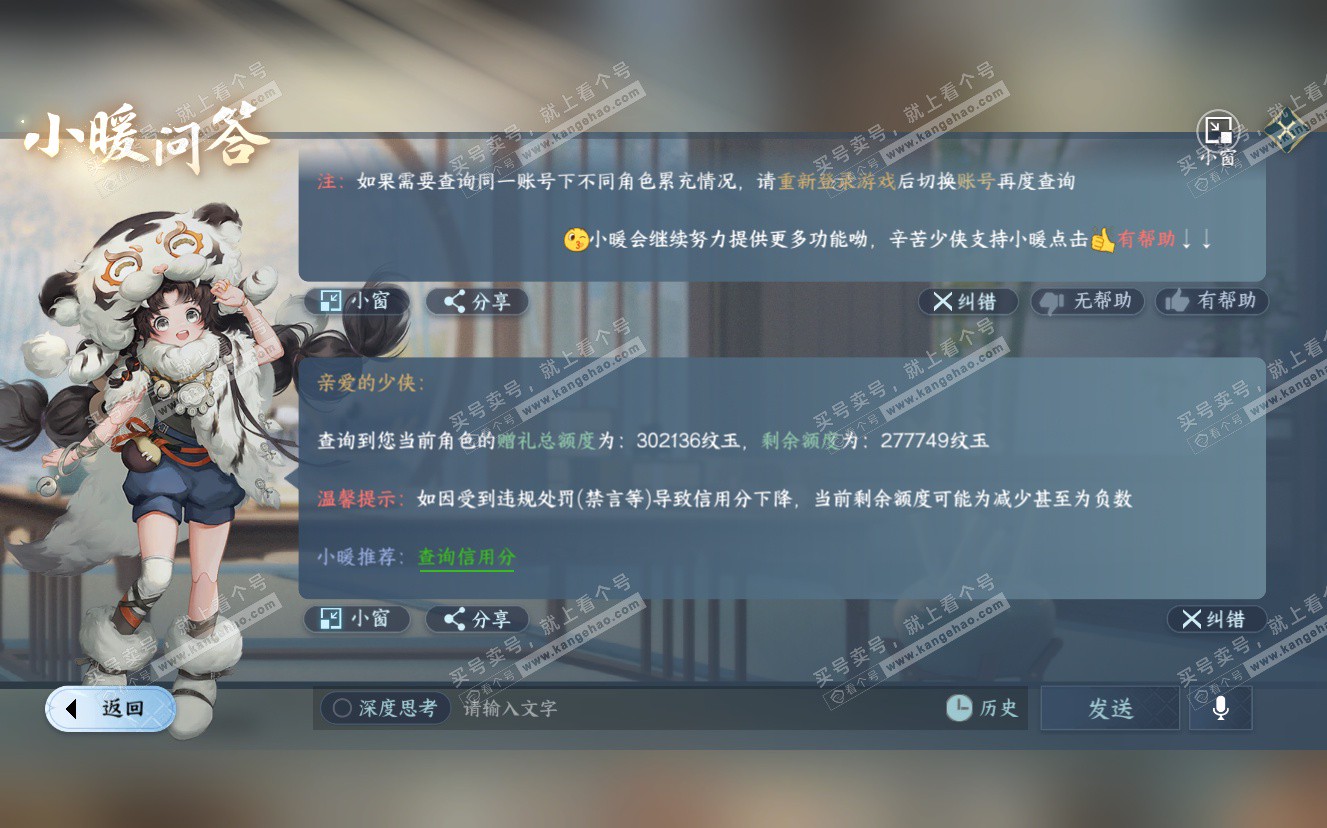NSH322873逆水寒手游账号详情图54 NSH322873逆水寒手游账号详情图54