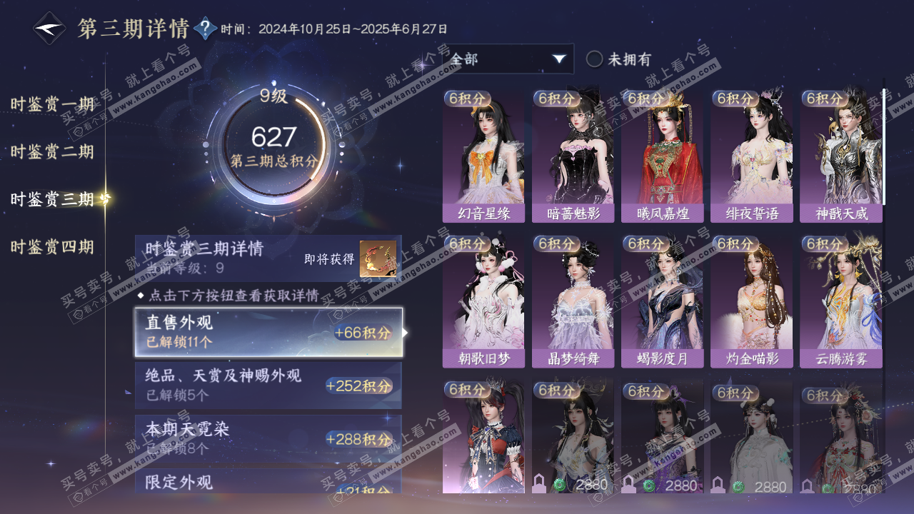 NSH322874逆水寒手游账号详情图21