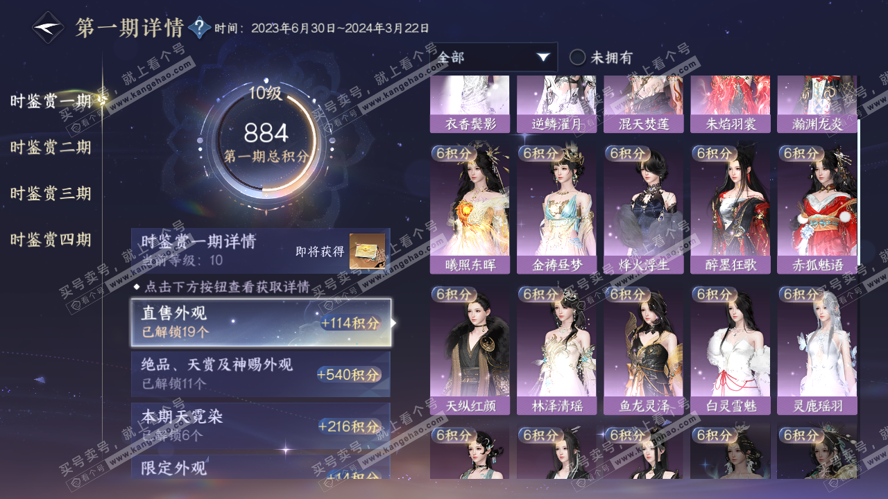 NSH322874逆水寒手游账号详情图19