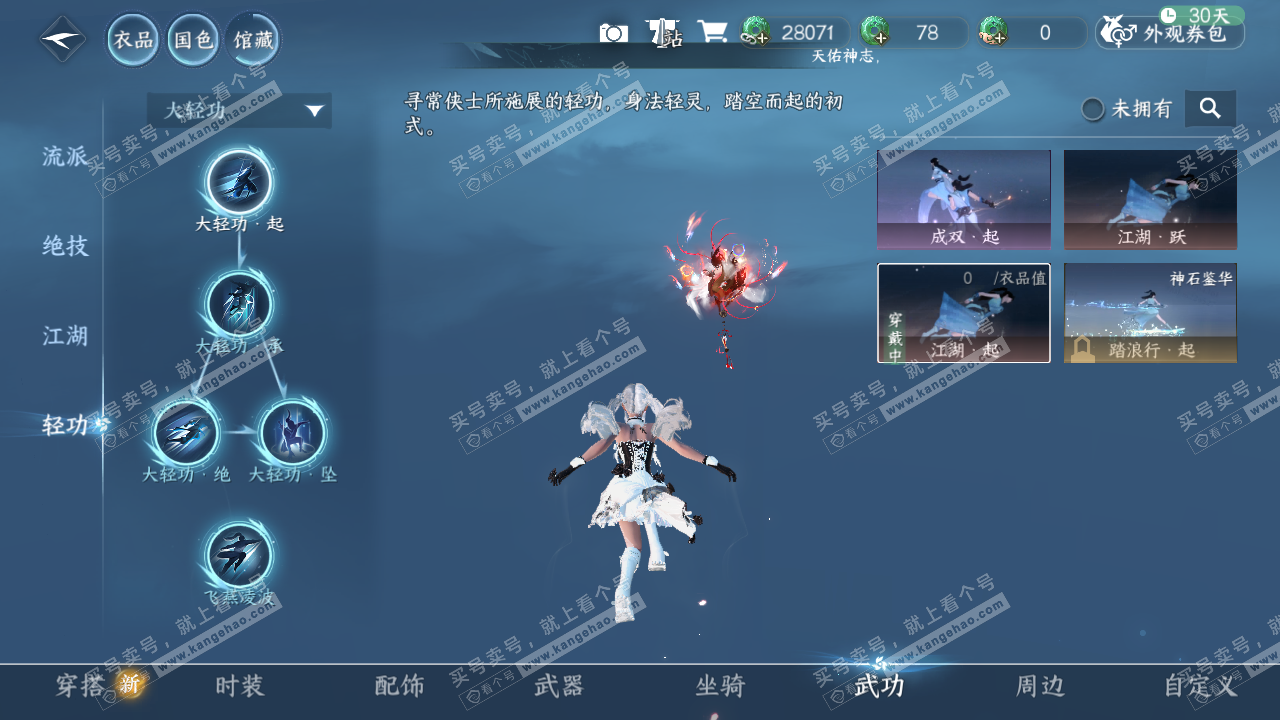 NSH322874逆水寒手游账号详情图15