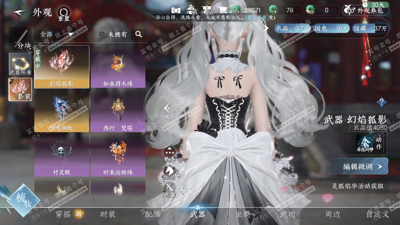 NSH322874逆水寒手游账号详情图12