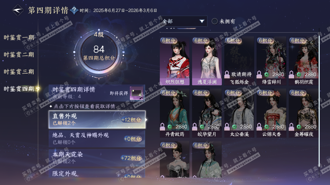 NSH322874逆水寒手游账号详情图22