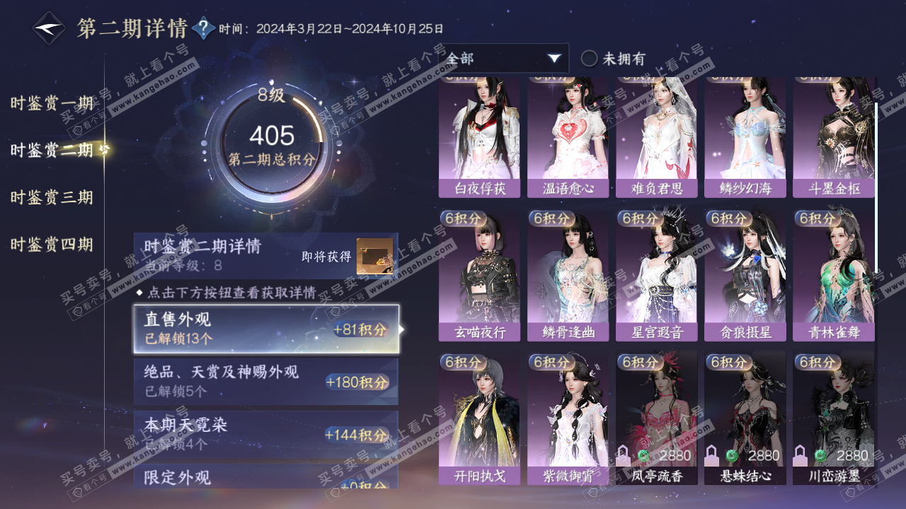 NSH322874逆水寒手游账号详情图20
