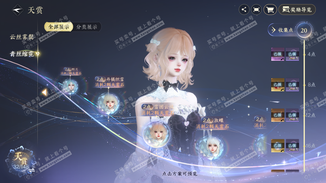NSH322874逆水寒手游账号详情图31