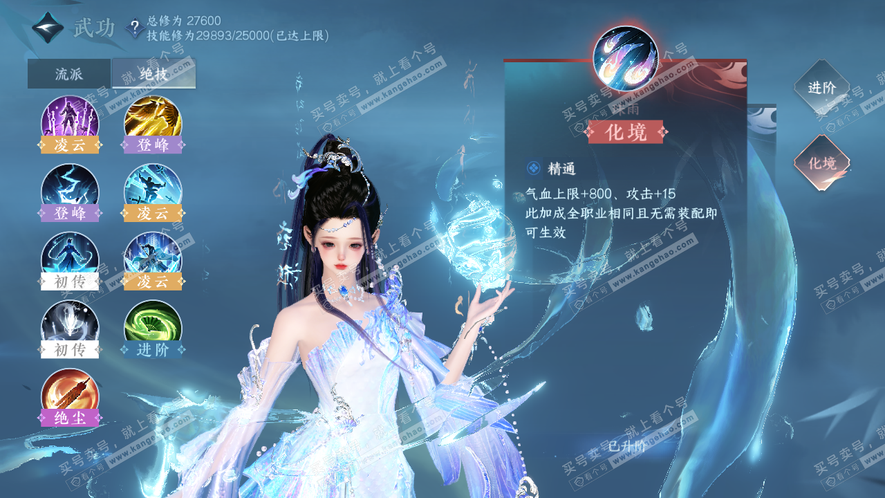 NSH322874逆水寒手游账号详情图37
