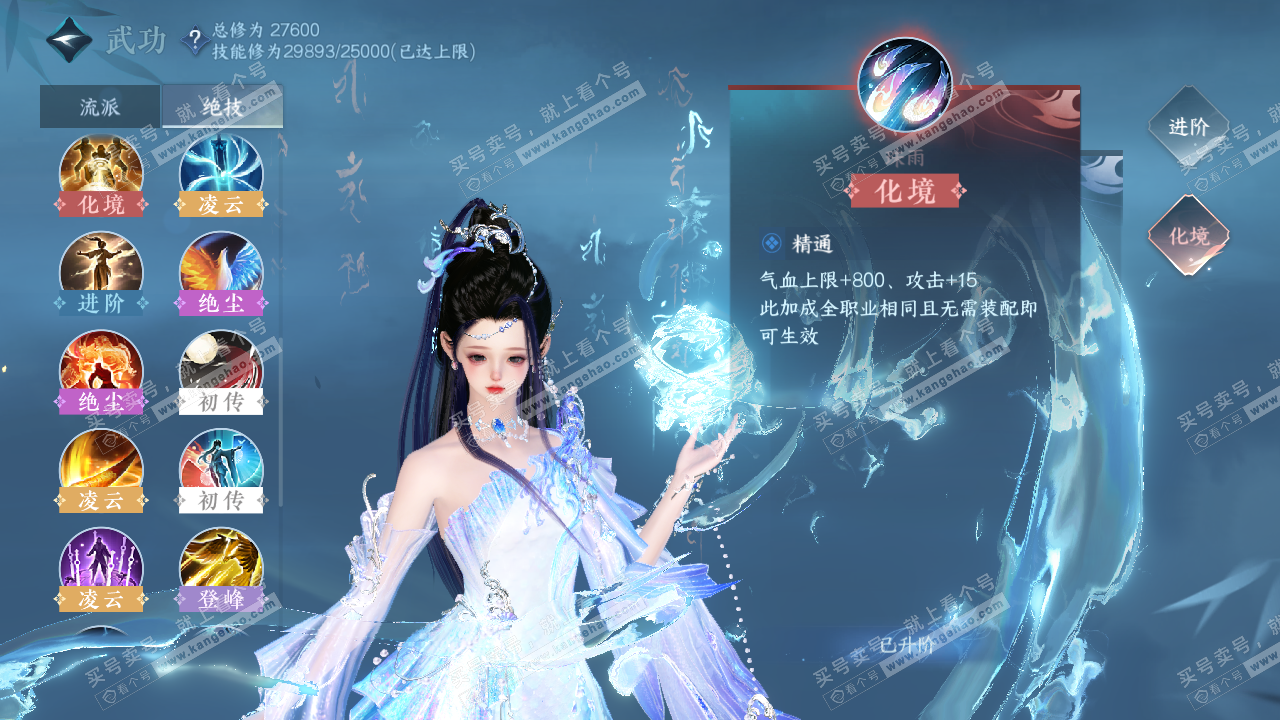 NSH322874逆水寒手游账号详情图36