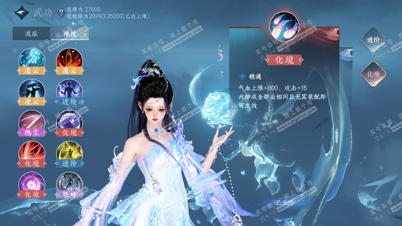 NSH322874逆水寒手游账号详情图35