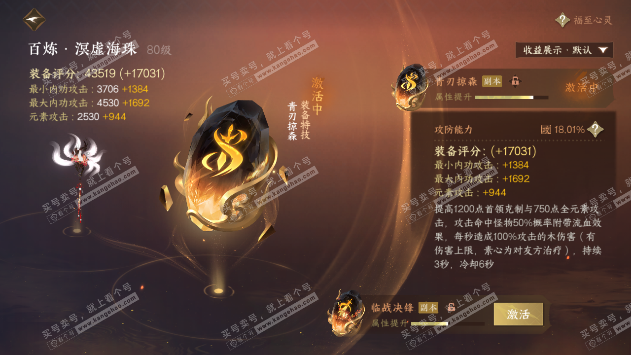 NSH322874逆水寒手游账号详情图39