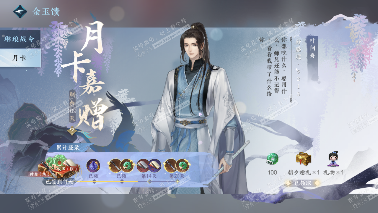 NSH322874逆水寒手游账号详情图41