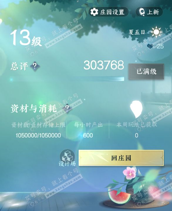 NSH322874逆水寒手游账号详情图40