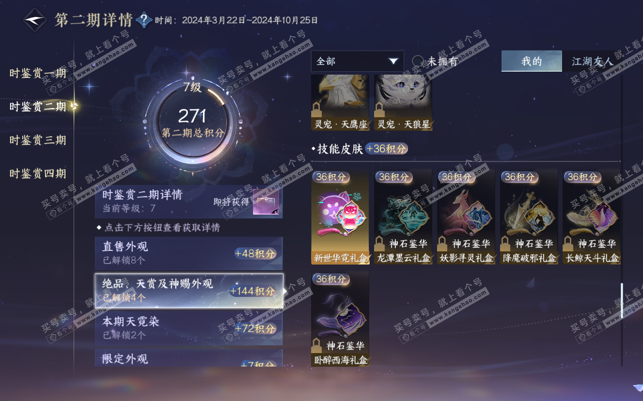 NSH322875逆水寒手游账号详情图13