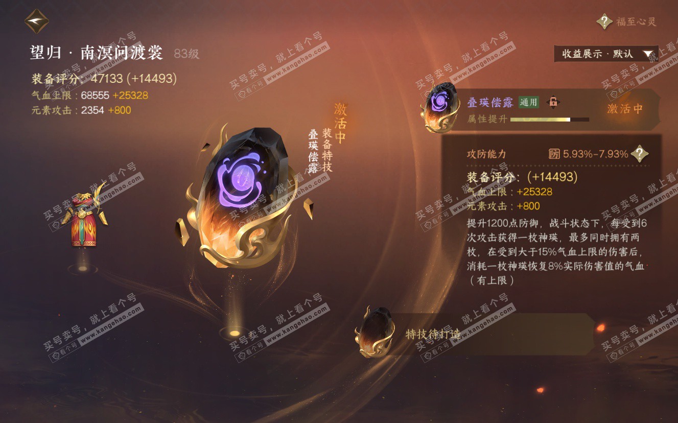 NSH322875逆水寒手游账号详情图23