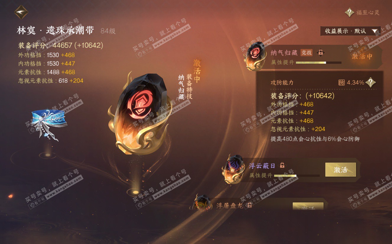 NSH322875逆水寒手游账号详情图24