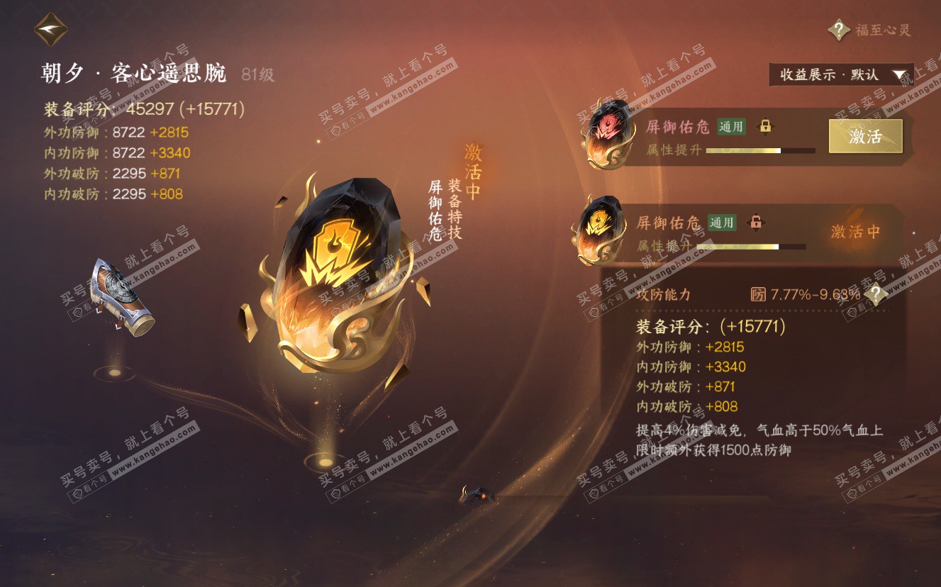 NSH322875逆水寒手游账号详情图22
