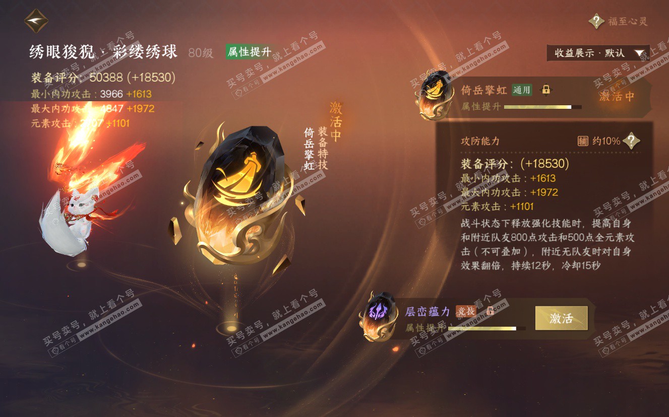 NSH322875逆水寒手游账号详情图21