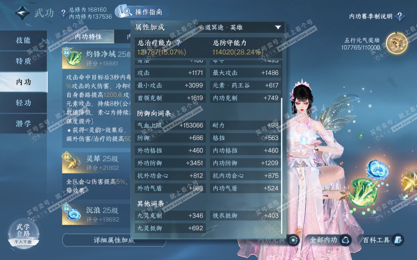 NSH322875逆水寒手游账号详情图31