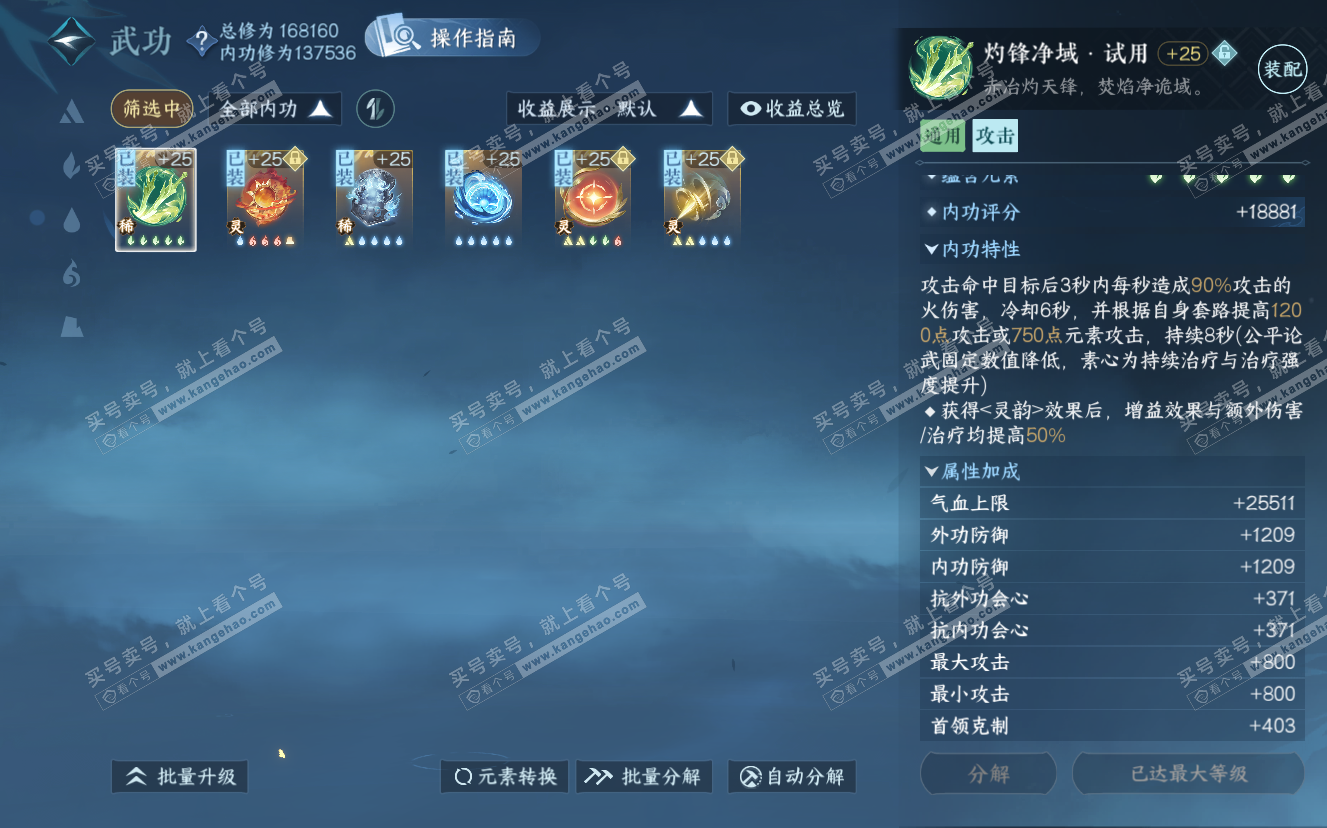 NSH322875逆水寒手游账号详情图32
