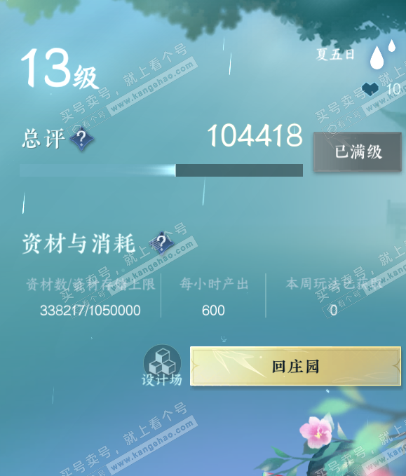 NSH322875逆水寒手游账号详情图37