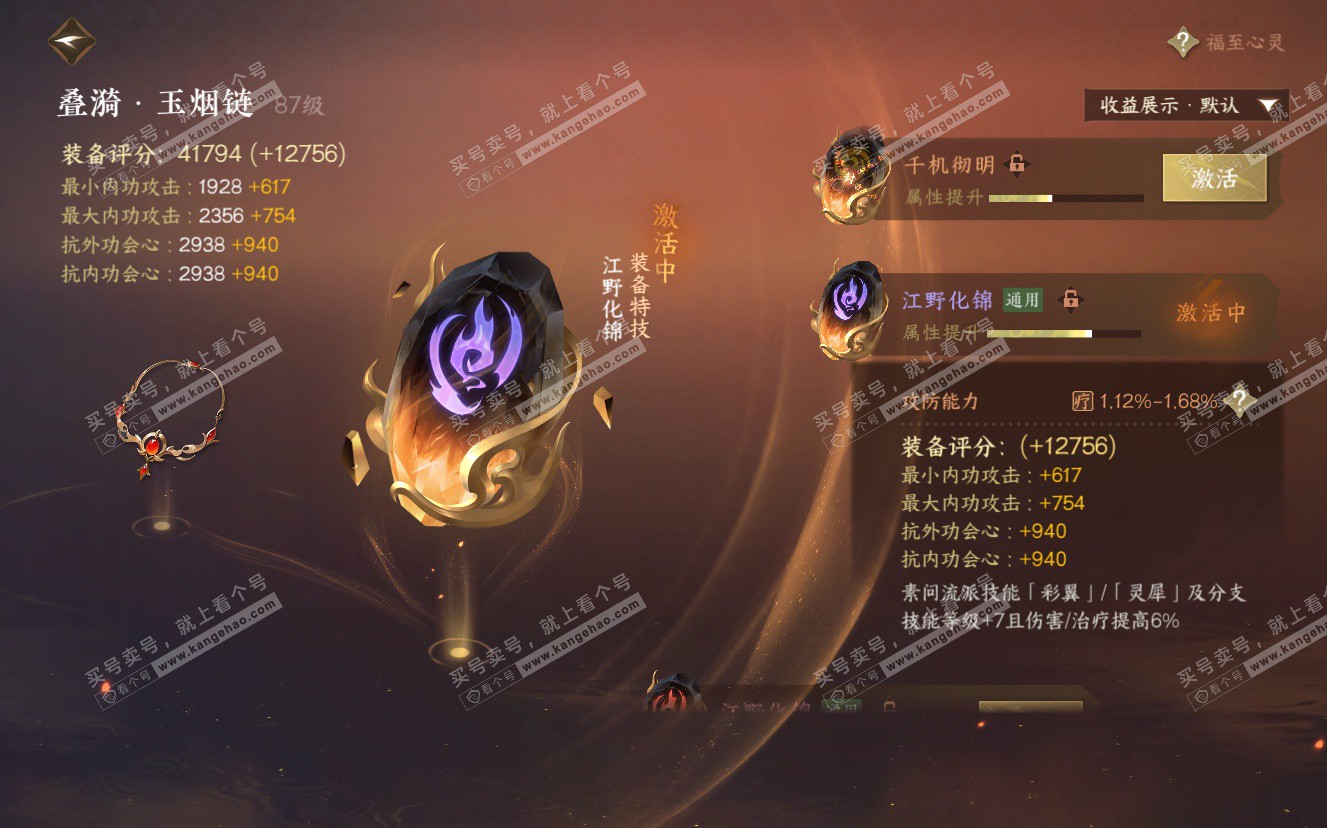 NSH322875逆水寒手游账号详情图26