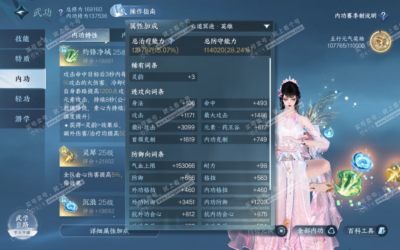 NSH322875逆水寒手游账号详情图30