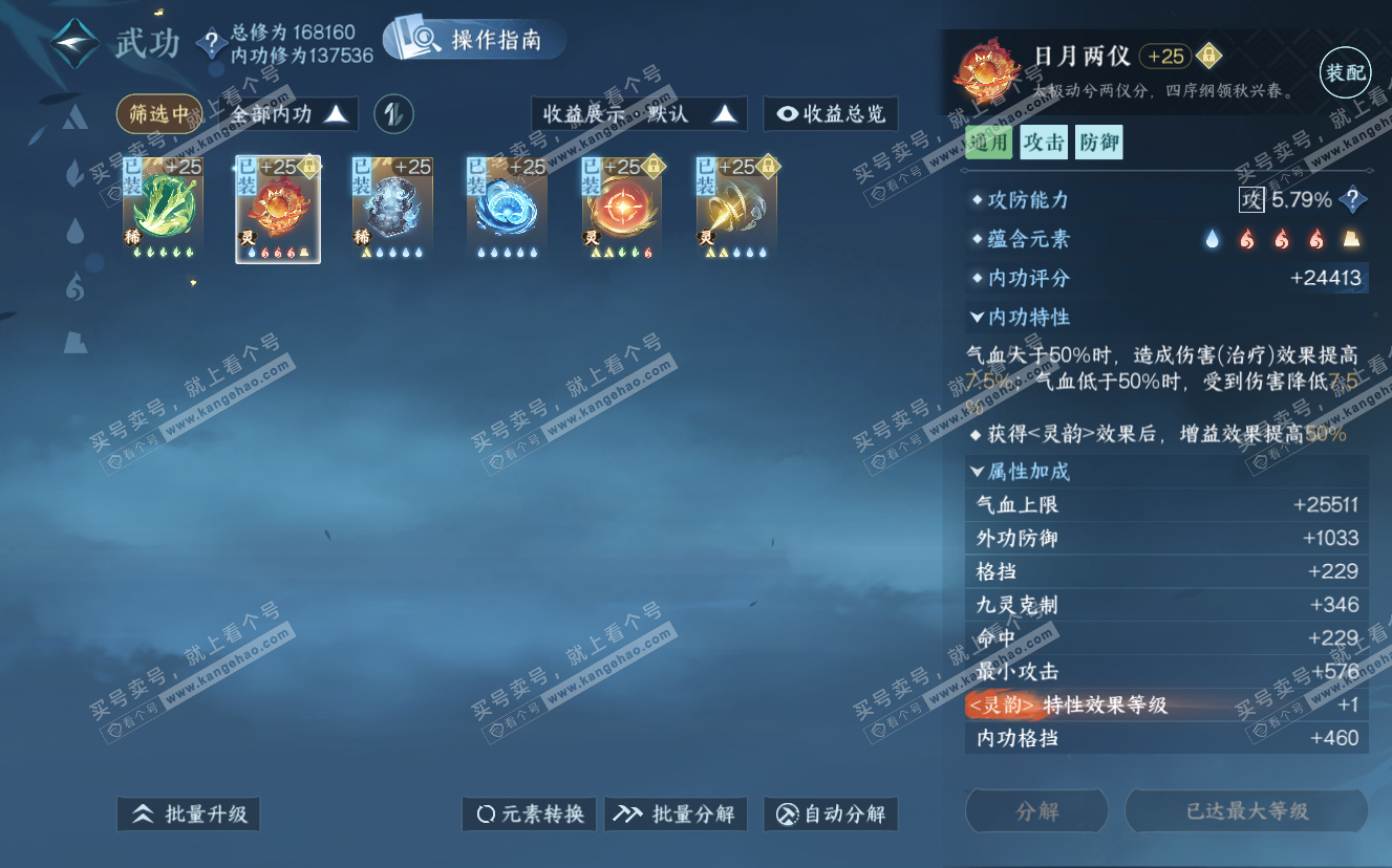 NSH322875逆水寒手游账号详情图33