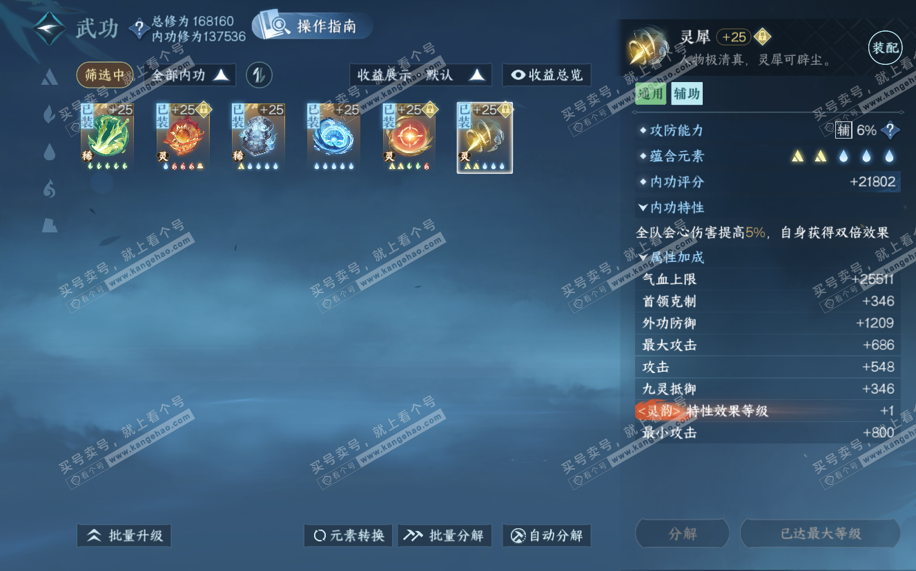 NSH322875逆水寒手游账号详情图36