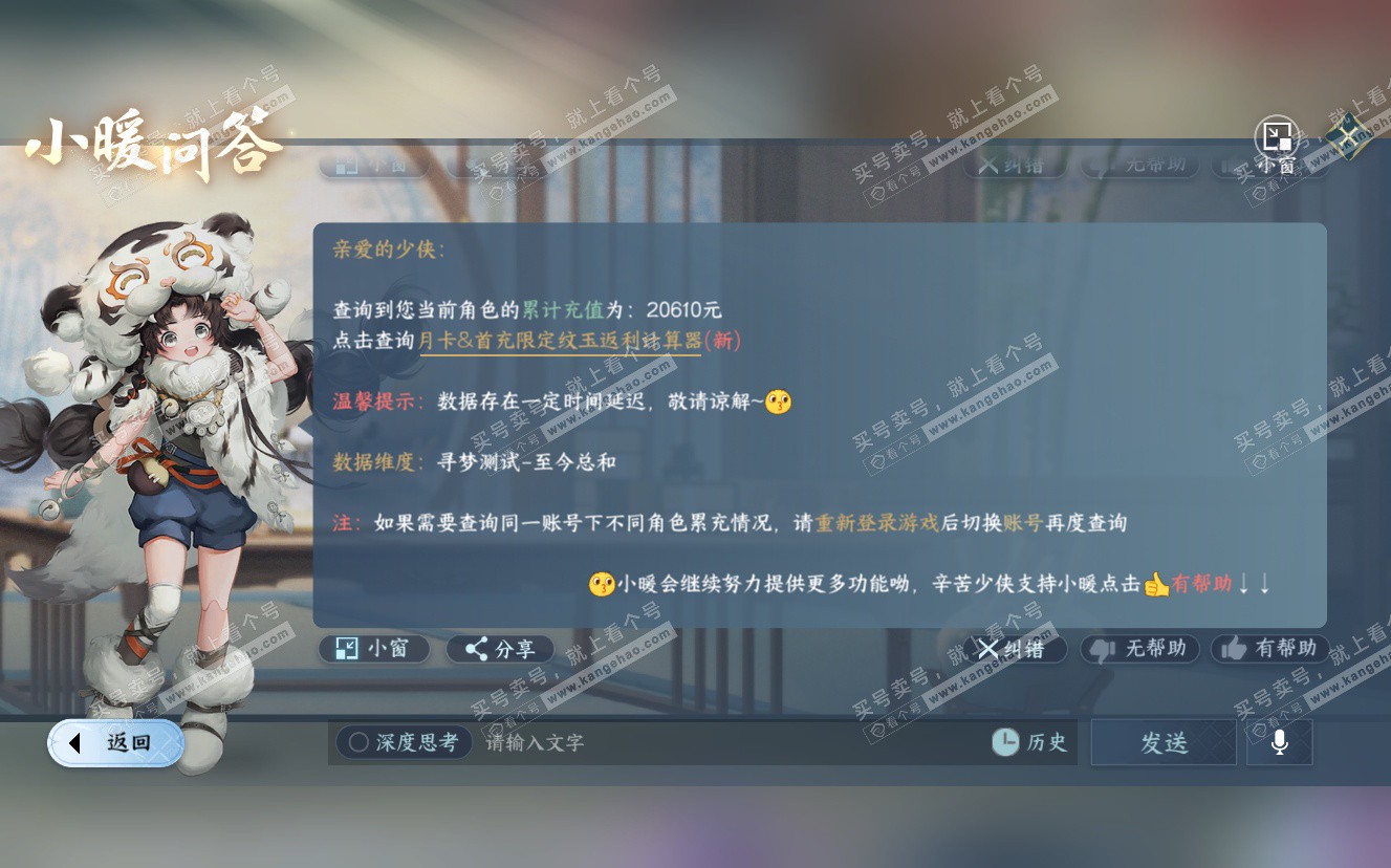 NSH322875逆水寒手游账号详情图41