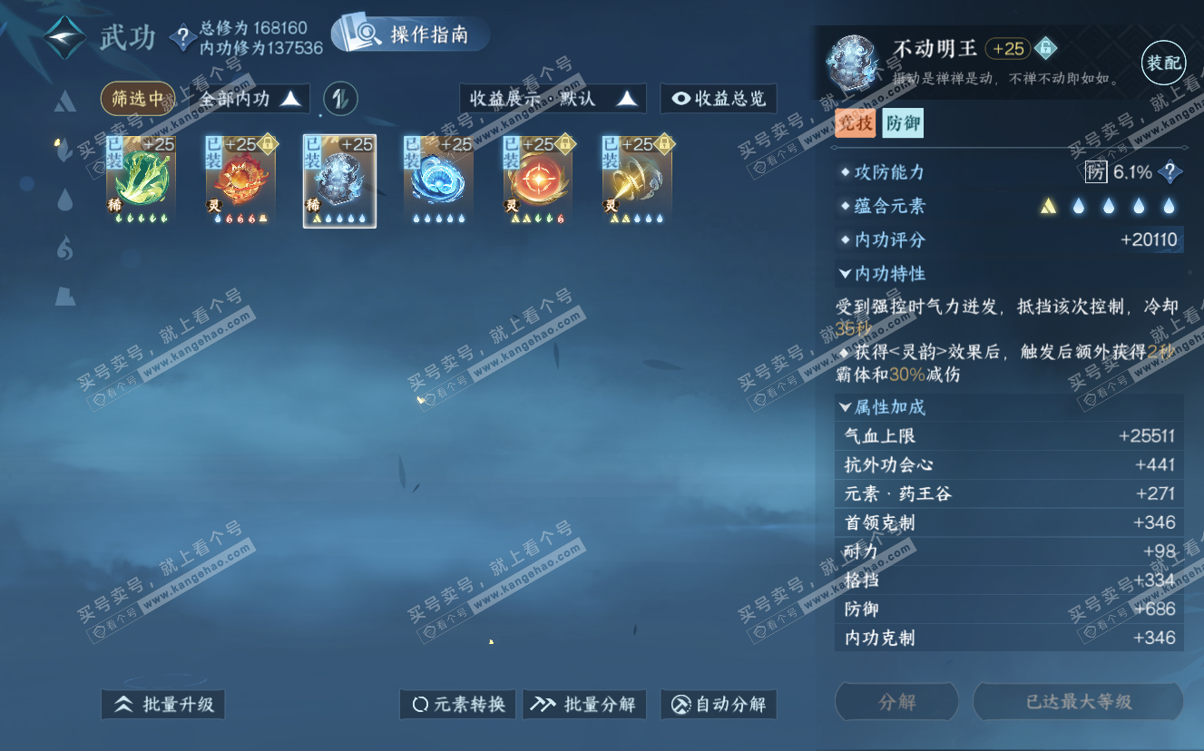 NSH322875逆水寒手游账号详情图34