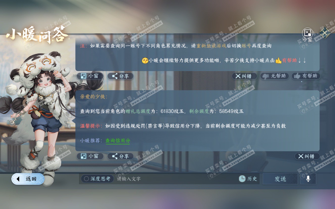NSH322875逆水寒手游账号详情图40