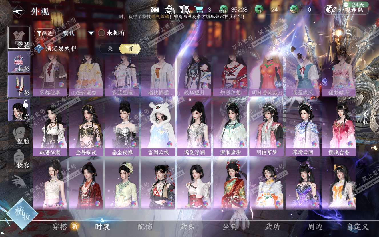 NSH322876逆水寒手游账号详情图23
