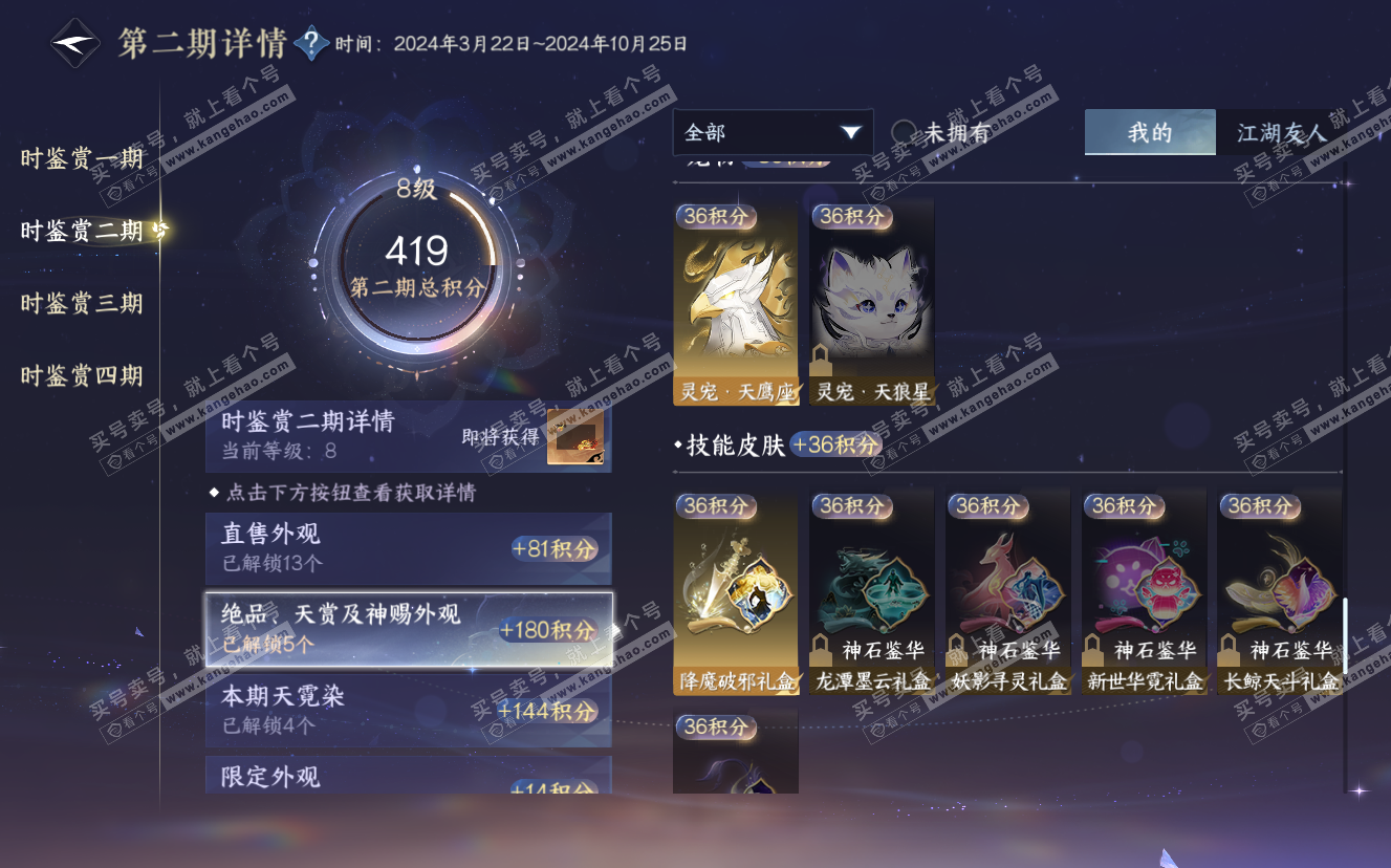 NSH322876逆水寒手游账号详情图22