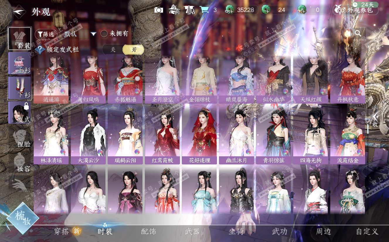 NSH322876逆水寒手游账号详情图29