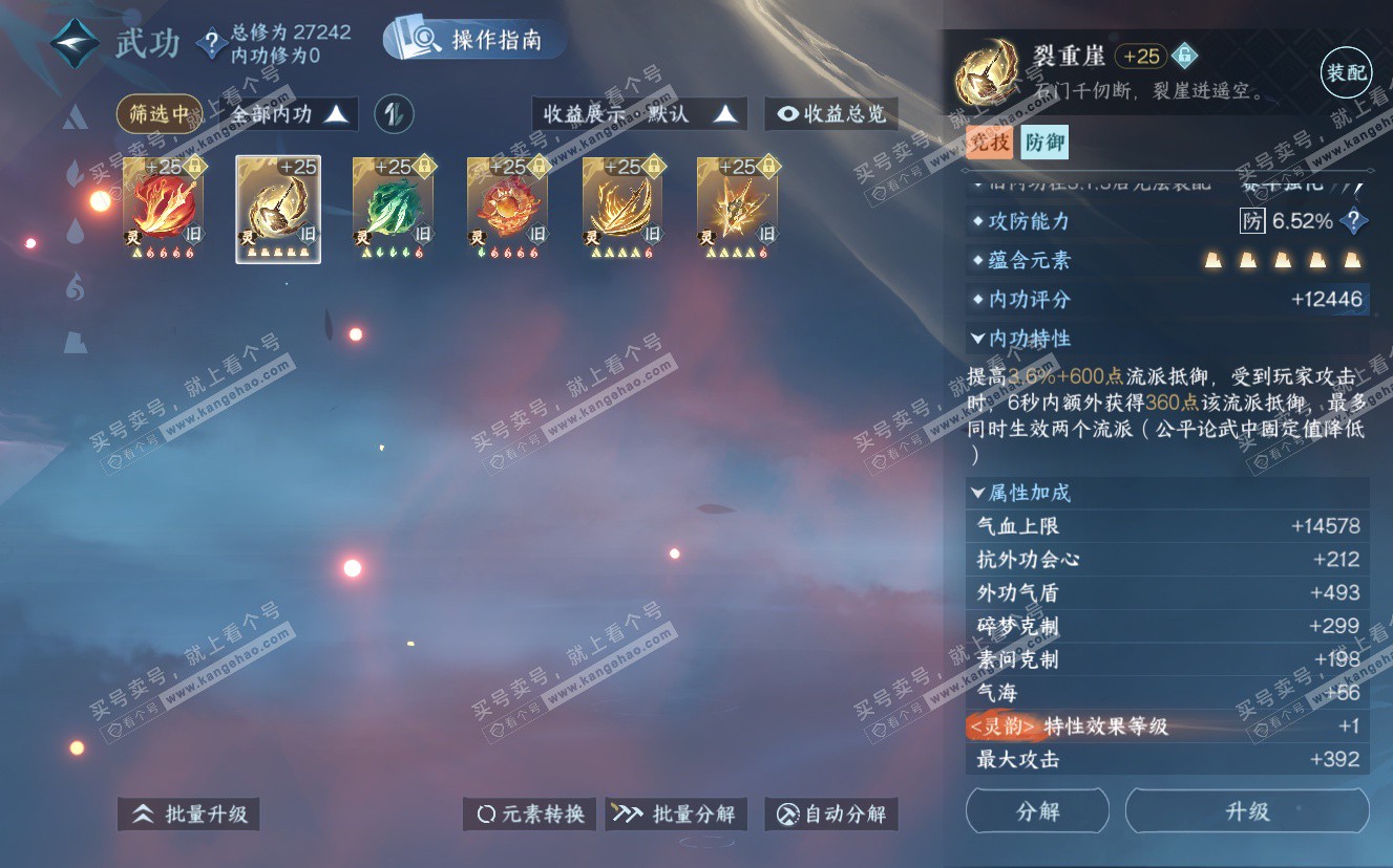 NSH322876逆水寒手游账号详情图42