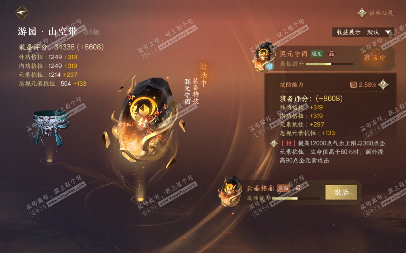 NSH322876逆水寒手游账号详情图35
