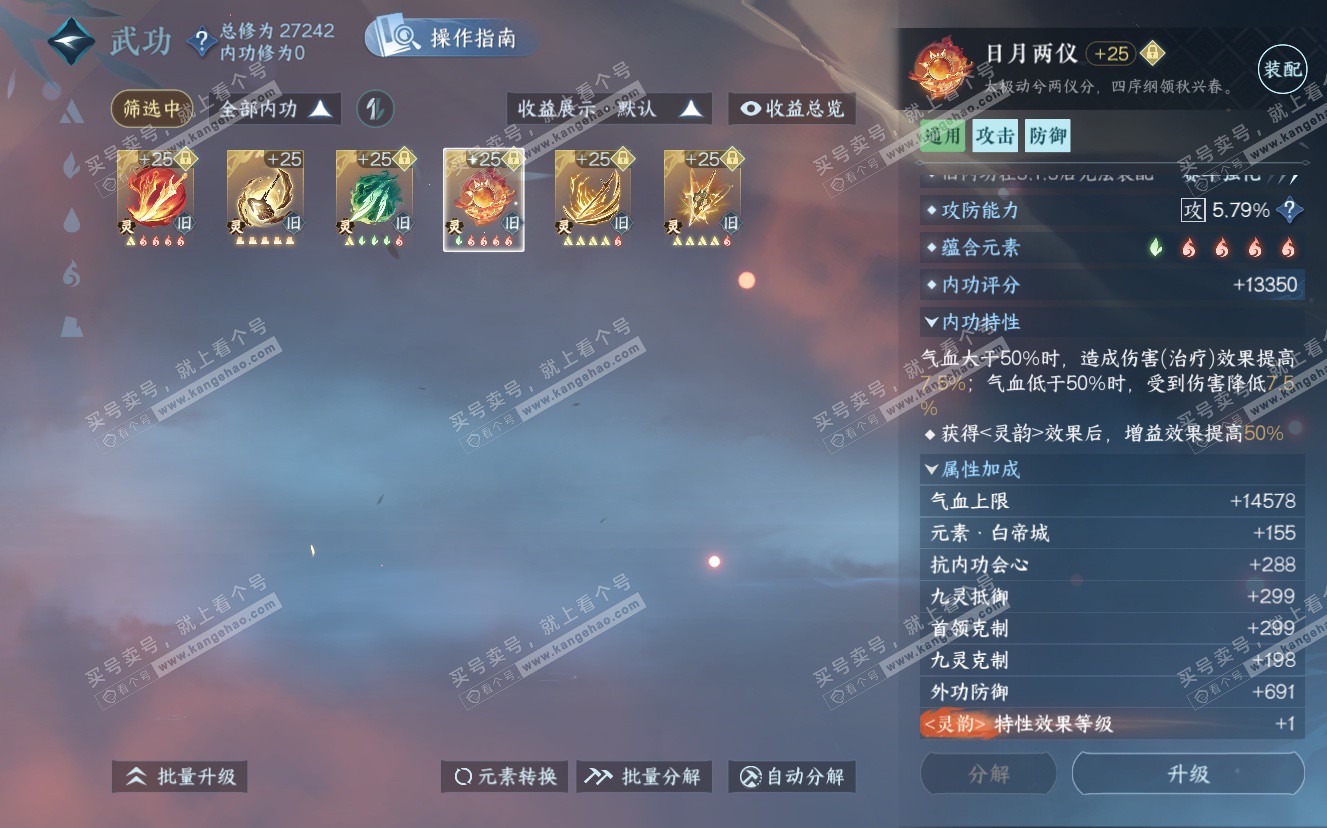 NSH322876逆水寒手游账号详情图44