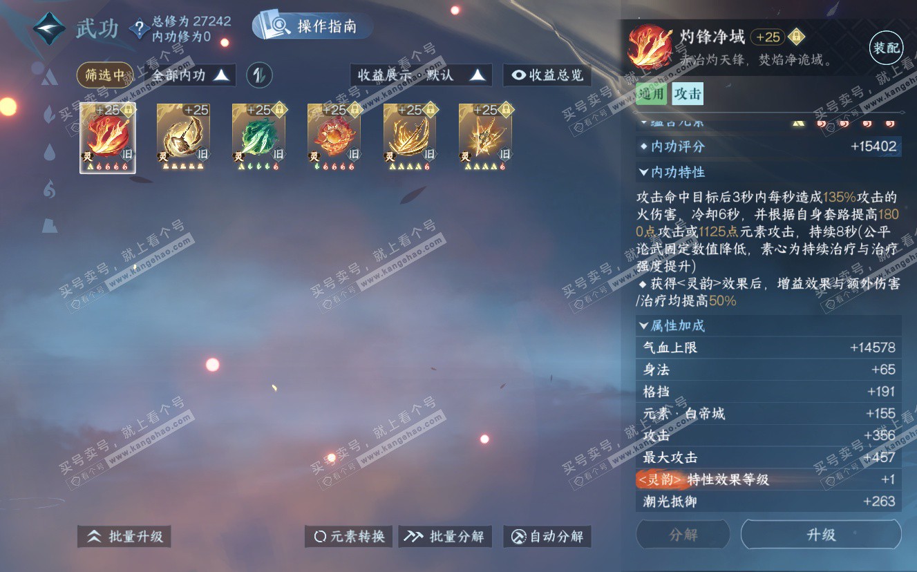 NSH322876逆水寒手游账号详情图41