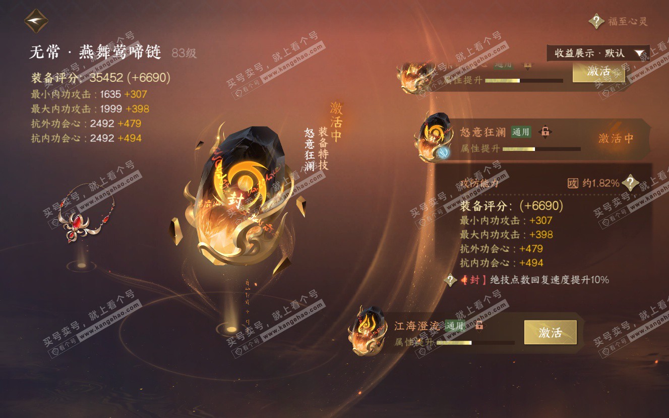 NSH322876逆水寒手游账号详情图37