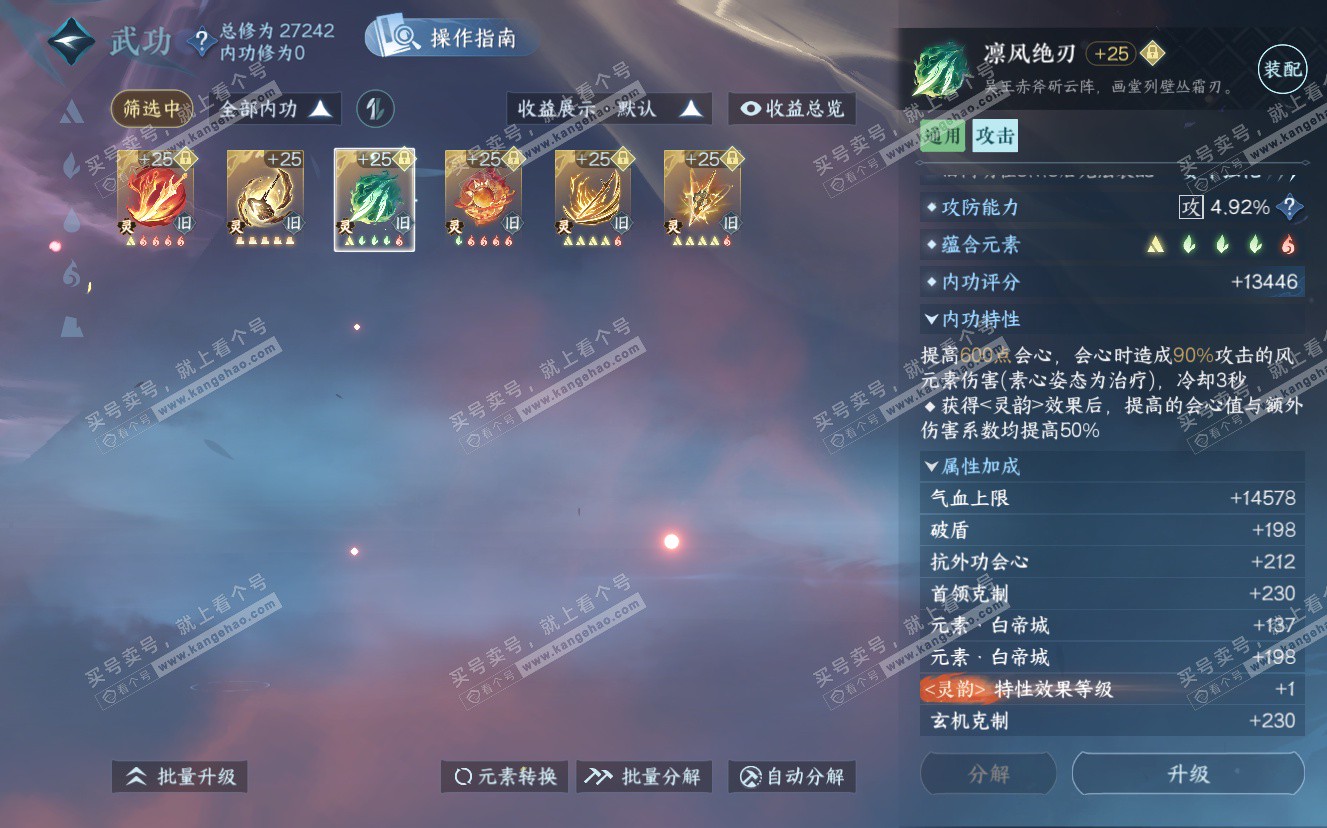 NSH322876逆水寒手游账号详情图43