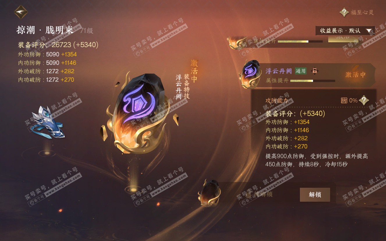 NSH322876逆水寒手游账号详情图33