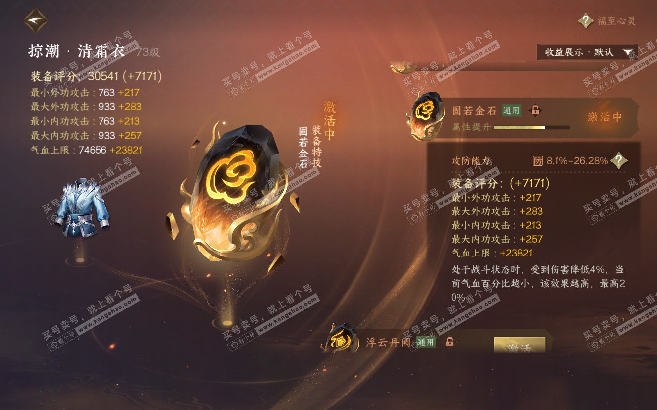 NSH322876逆水寒手游账号详情图34