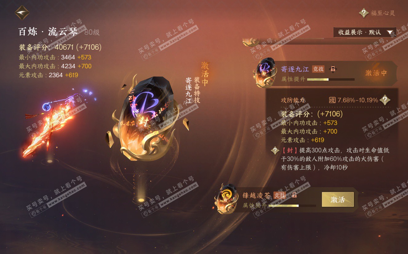 NSH322876逆水寒手游账号详情图32